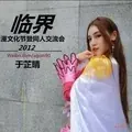 伊织萌